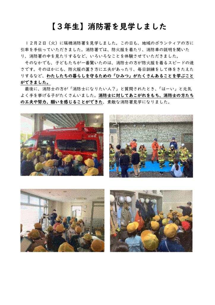 【３年生】消防署見学 HPのサムネイル