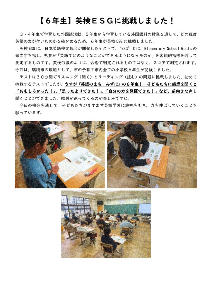 英検ESGに挑戦しました！ HPのサムネイル