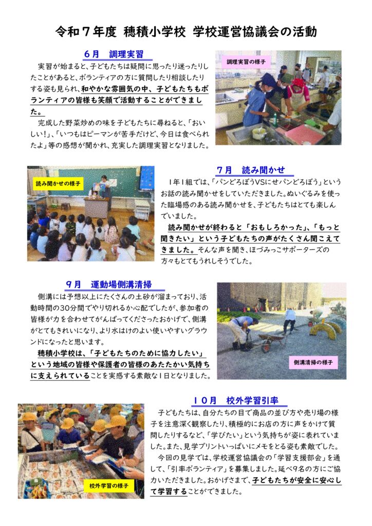 R7 学校運営協議会の活動　HPのサムネイル