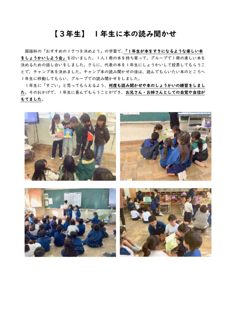 ３年生　本の読み聞かせ　HPのサムネイル