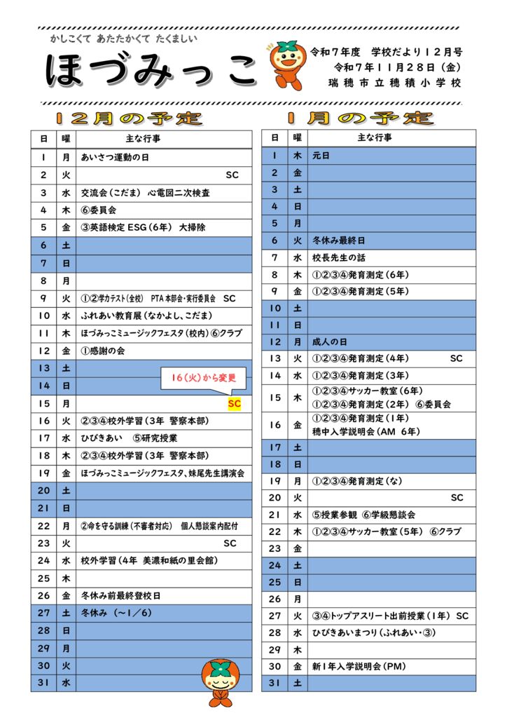 学校だより １２月号 HP①のサムネイル