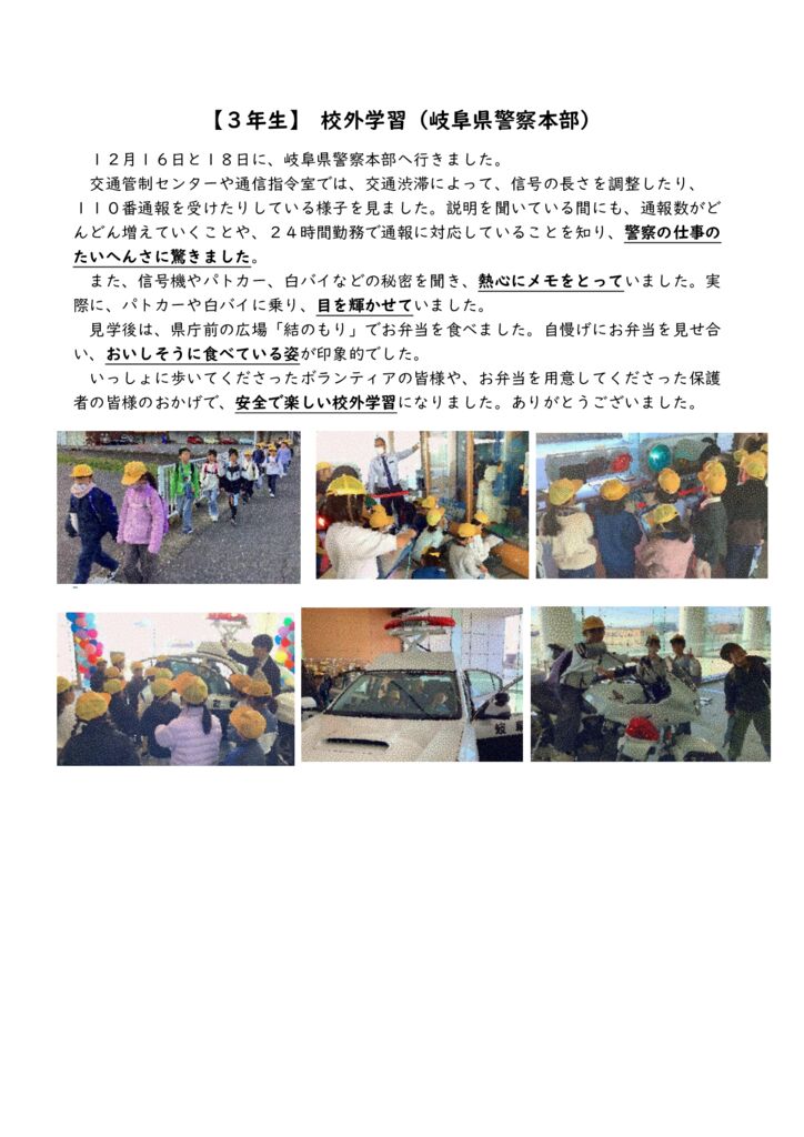【３年生】岐阜県警察本部見学　HPのサムネイル