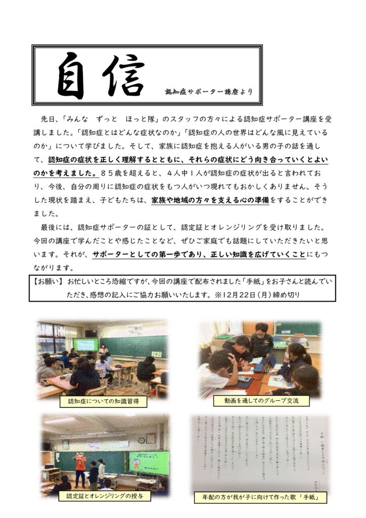 【６年生】認知症サポーター講座 HPのサムネイル