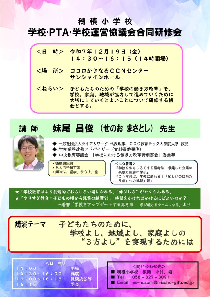 1219 妹尾先生講演会チラシのサムネイル