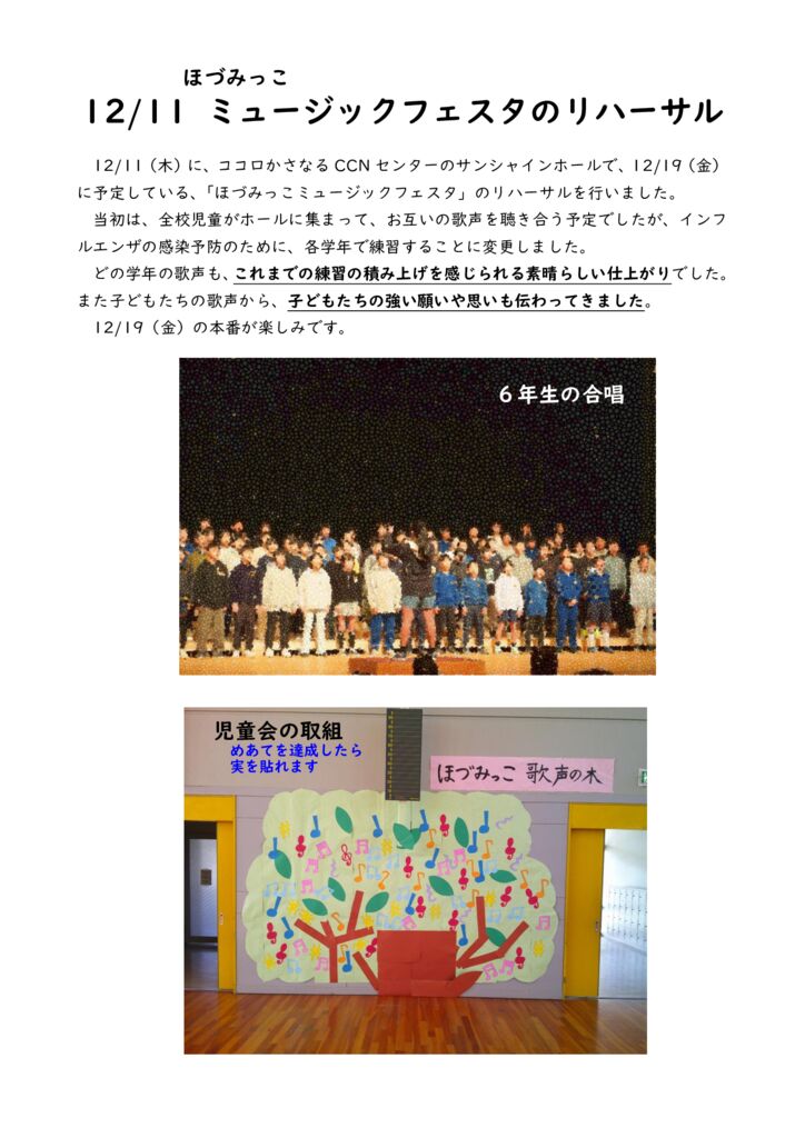 1211 ミュージックフェスタリハーサル HPのサムネイル