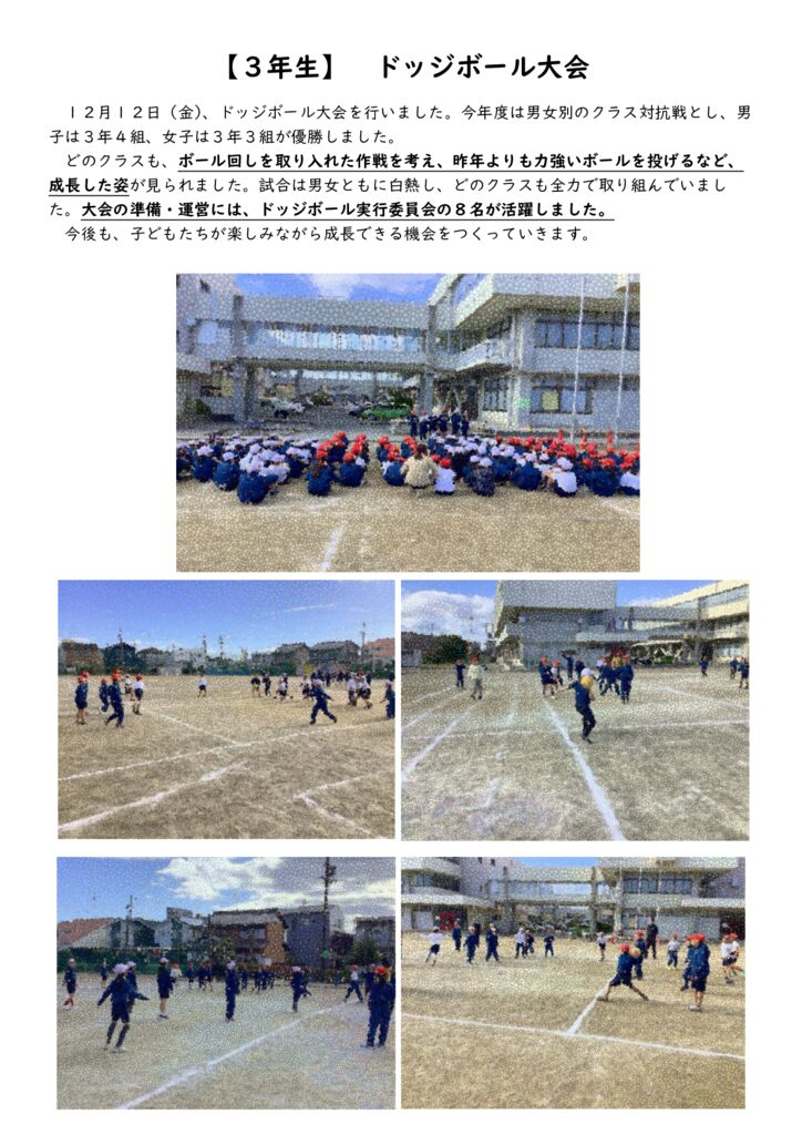 【３年生】 ドッジボール大会 HPのサムネイル