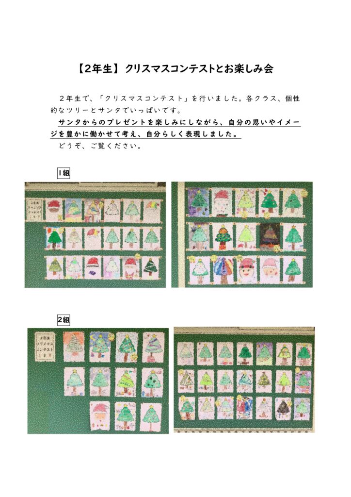 【２年生】クリスマスコンテストとお楽しみ会 HP①のサムネイル
