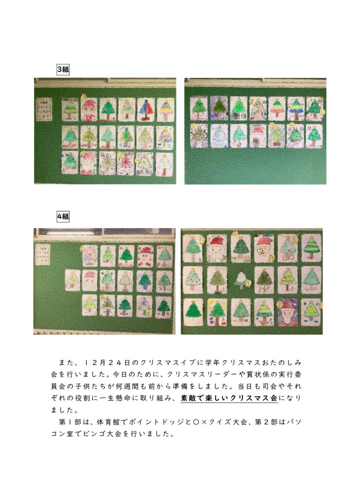 【２年生】クリスマスコンテストとお楽しみ会 HP②のサムネイル