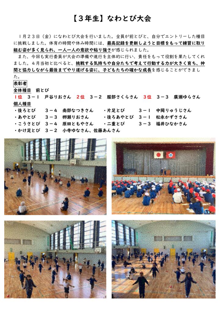 【３年生】　なわとび大会 HPのサムネイル