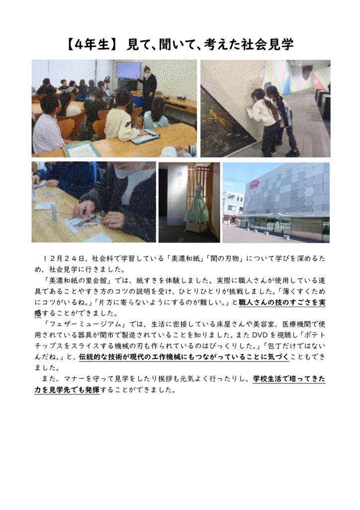 【４年生】社会見学のサムネイル