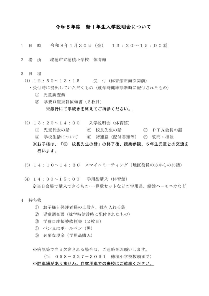 R8年度入学説明会保護者案内 HPのサムネイル