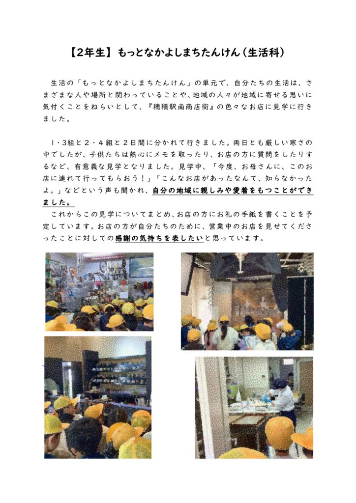 【２年生】もっとなかよしまちたんけん HPのサムネイル