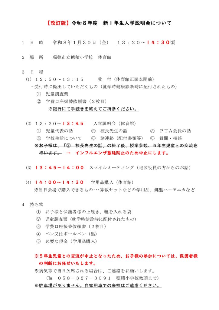【改訂版】R8年度入学説明会保護者案内 HPのサムネイル