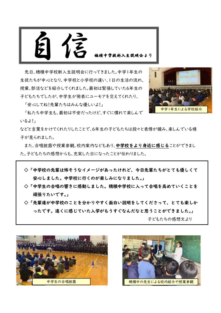 【６年生】穂積中学校新入生説明会のサムネイル