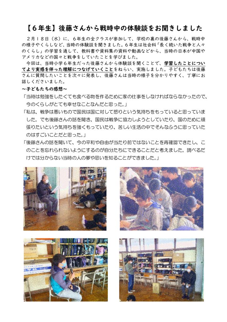 【６年生】後藤さんの体験談 HPのサムネイル
