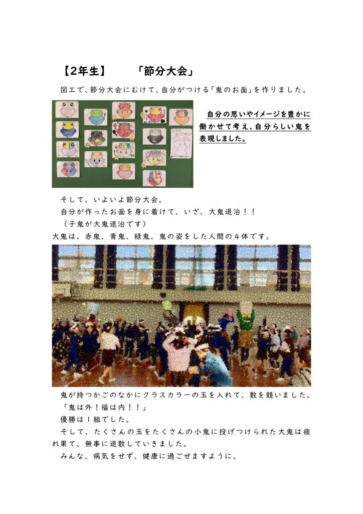 【２年生】節分大会 HPのサムネイル