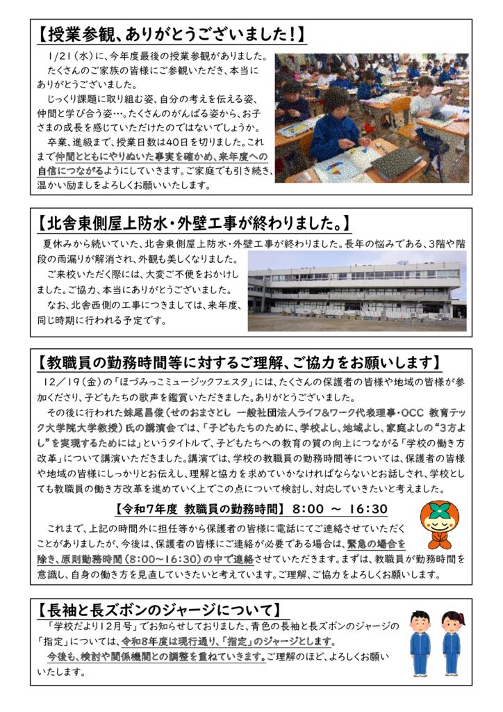 学校だより ２月号② HPのサムネイル