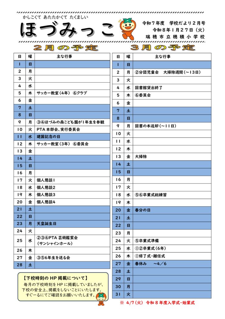 学校だより ２月号① HPのサムネイル