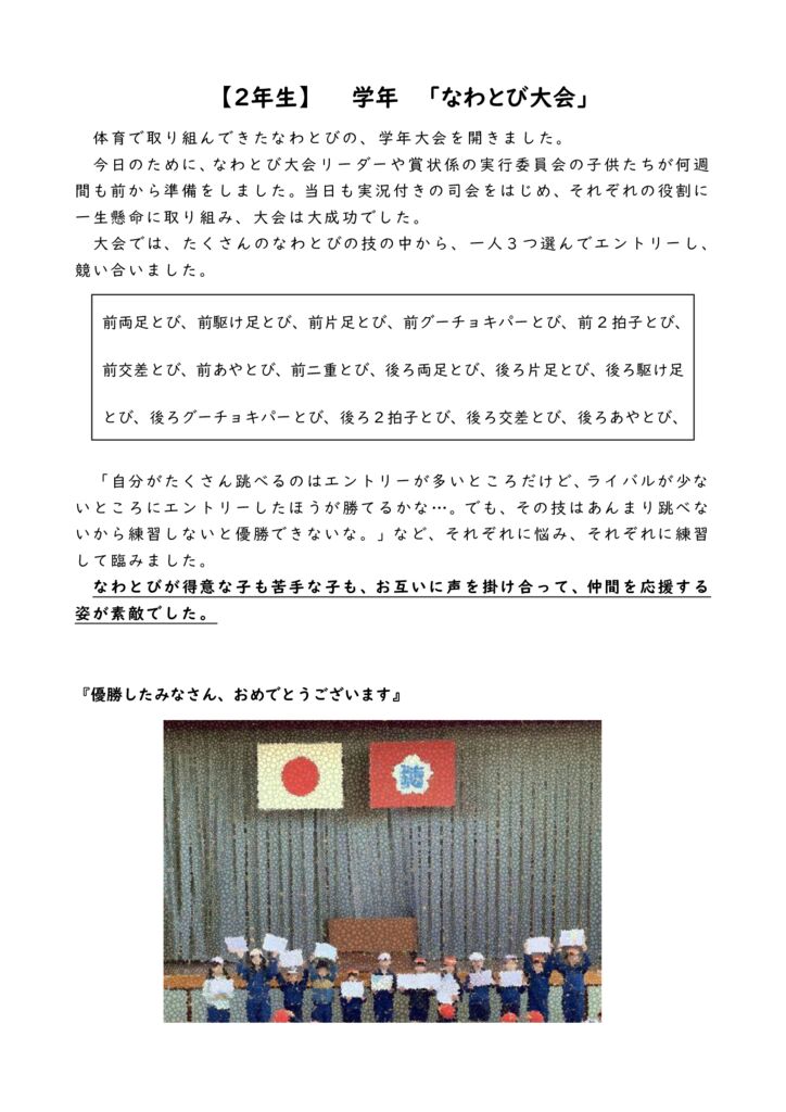【２年生】学年なわとび大会① HPのサムネイル