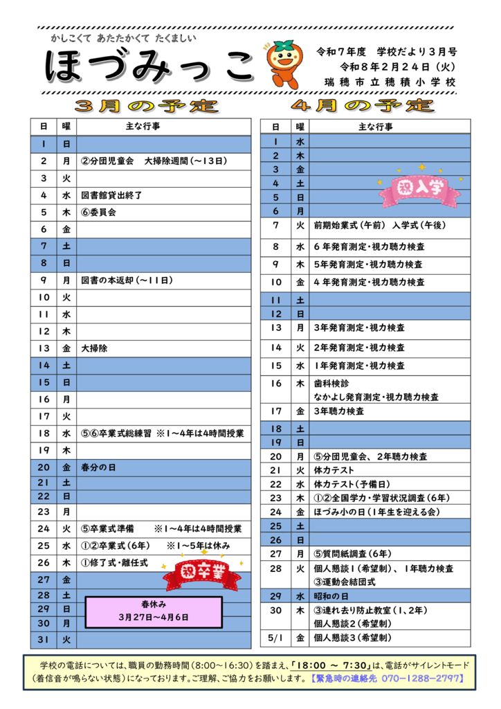 学校だより ３月号① HPのサムネイル