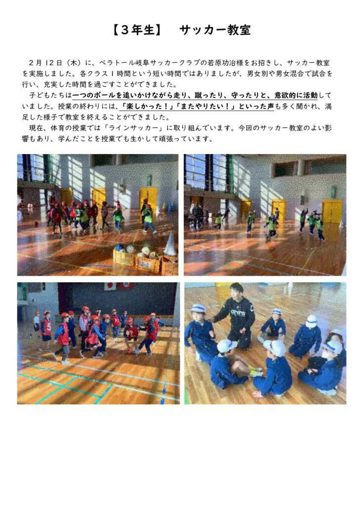 【３年生】　サッカー教室 HPのサムネイル