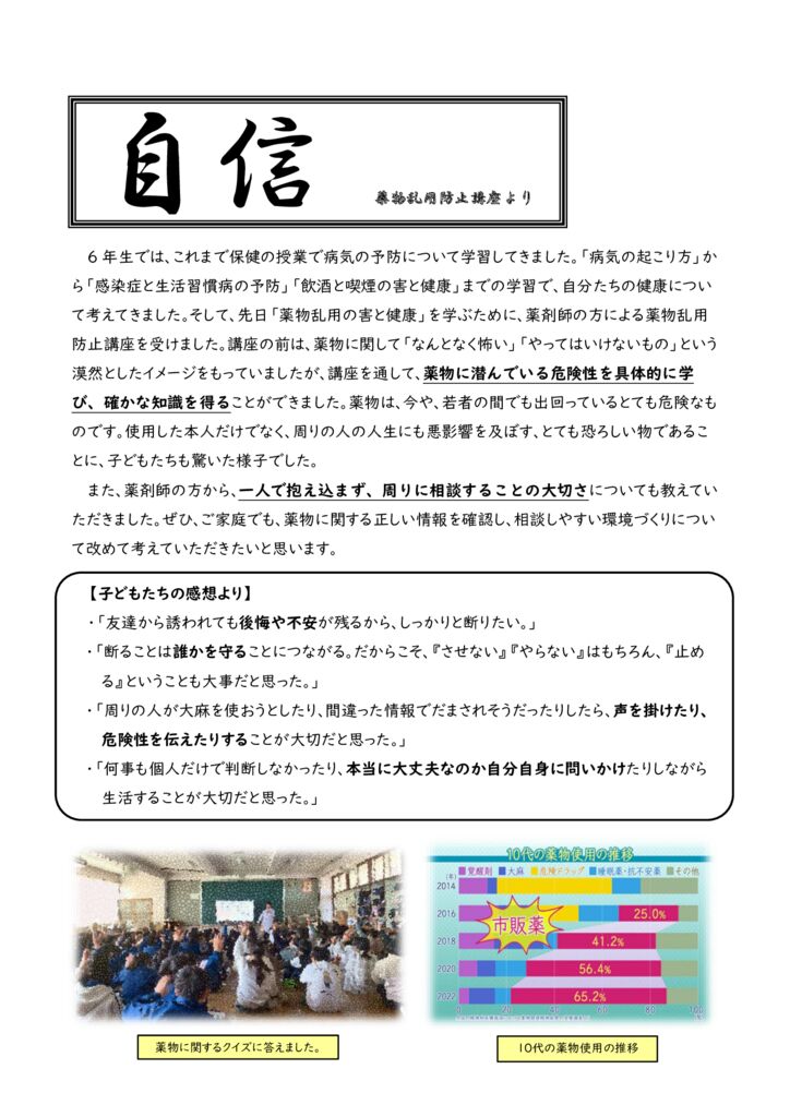 【６年生】薬物乱用防止講座 HPのサムネイル