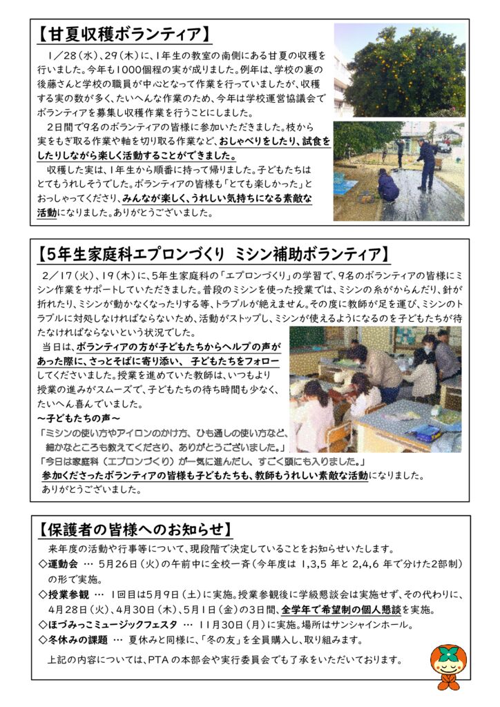 学校だより ３月号② HPのサムネイル