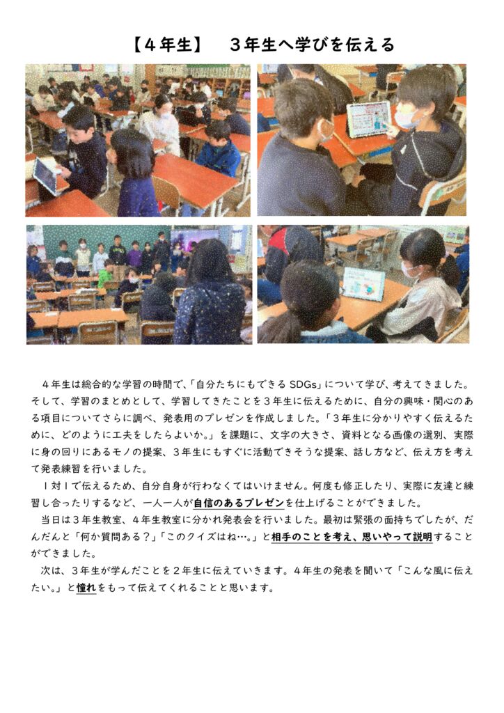 【４年生】総合発表会のサムネイル