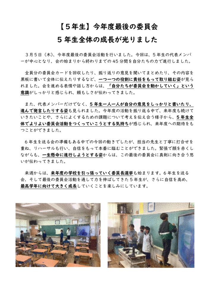 【５年生】今年度最後の委員会　5年生全体の成長が光りました① HPのサムネイル