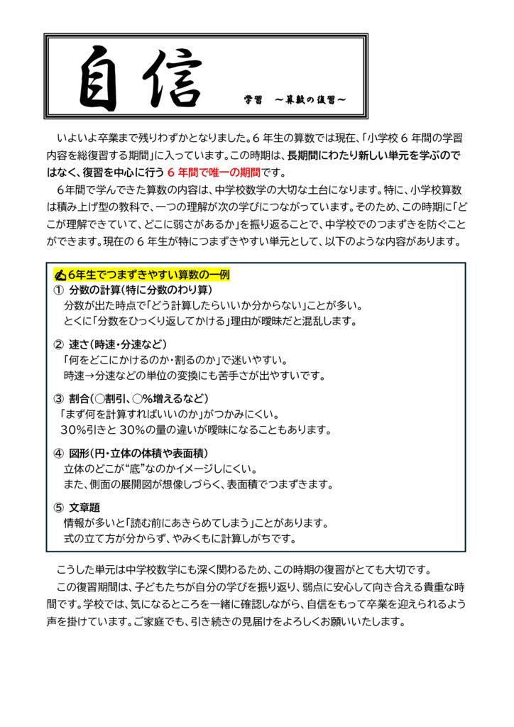 【６年生】算数～復習期間～のサムネイル