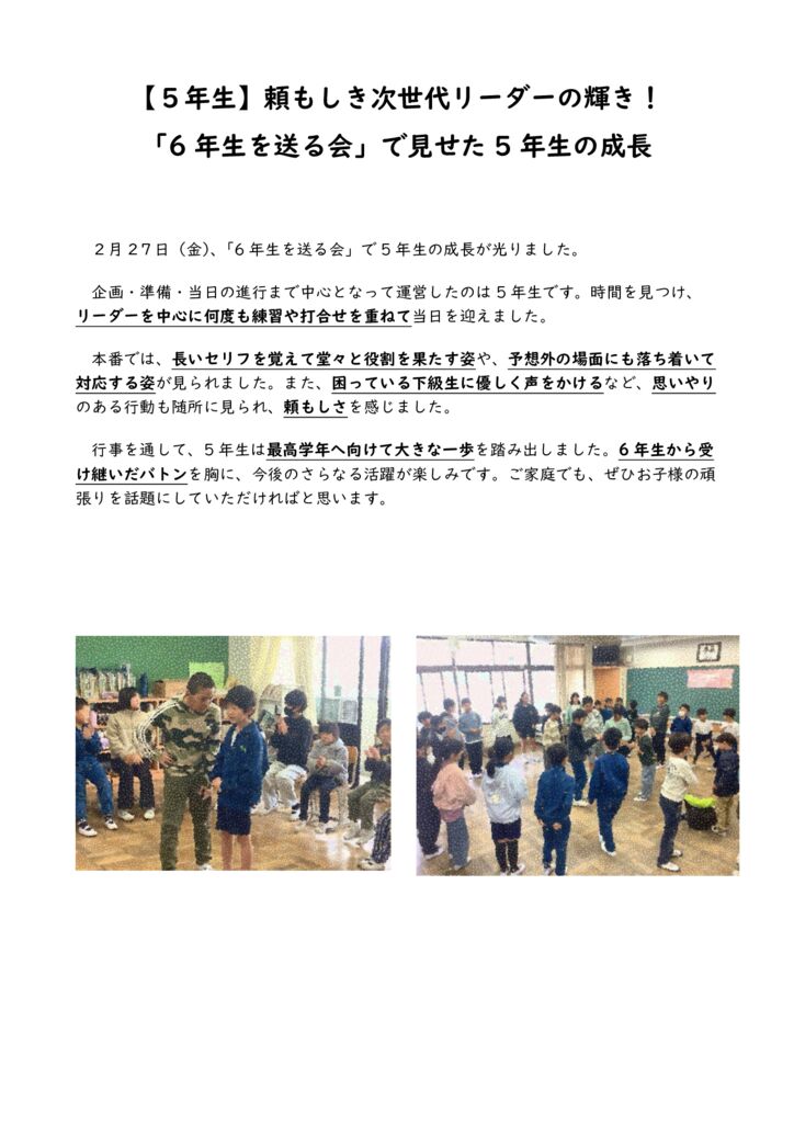【５年生】頼もしき次世代リーダーの輝き① HPのサムネイル