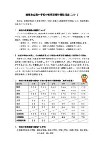 瑞穂市立南小学校