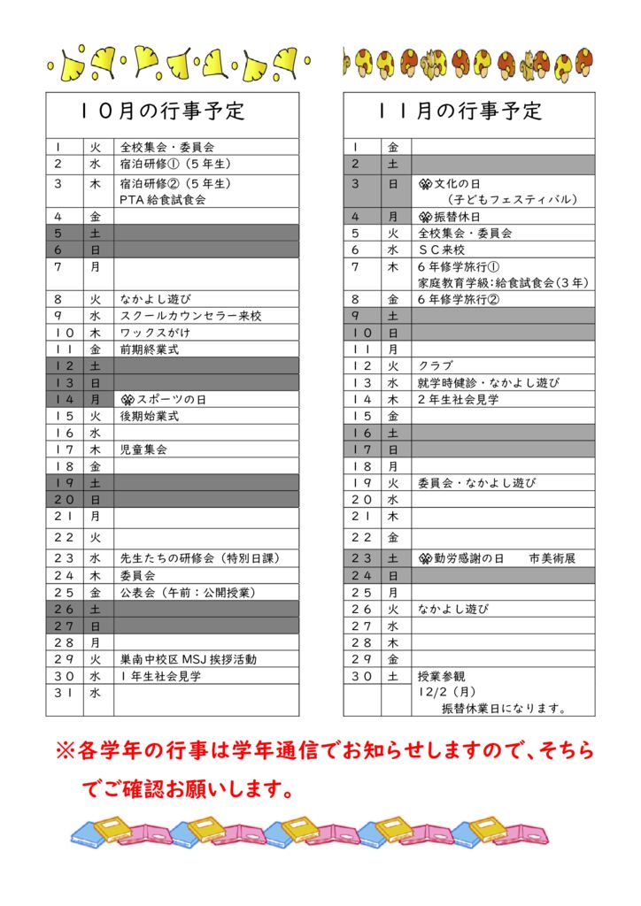 さぎた10月11月の行事予定のサムネイル