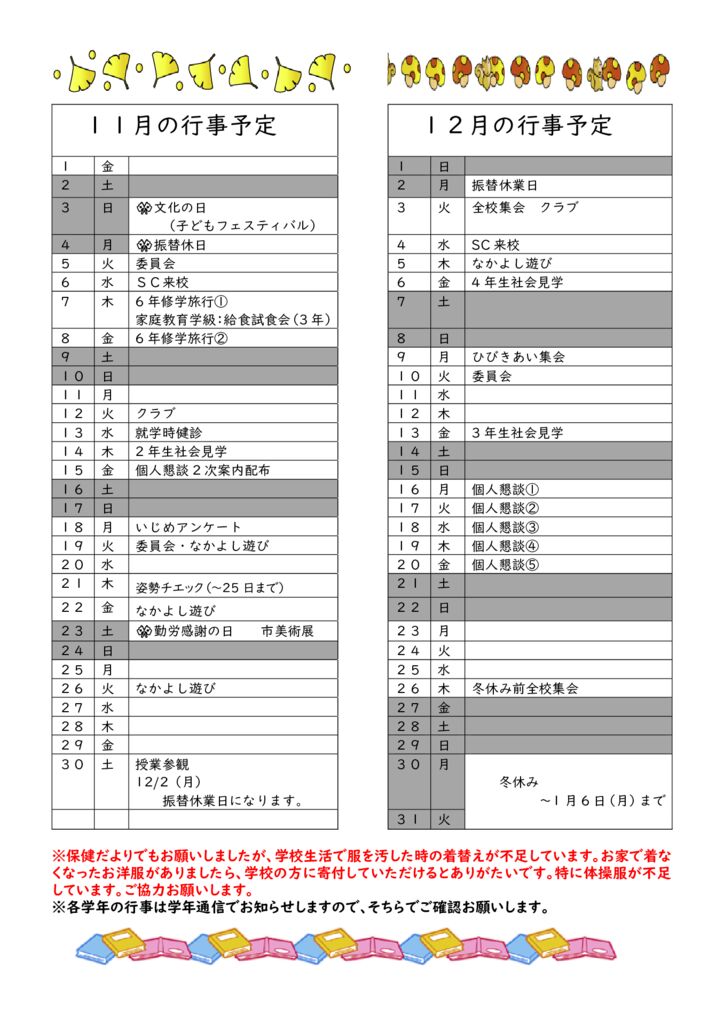 さぎた11月12月の行事予定のサムネイル