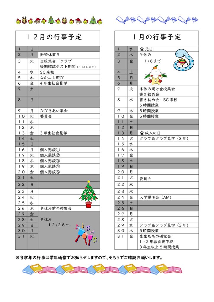 さぎた12月１月の行事予定のサムネイル