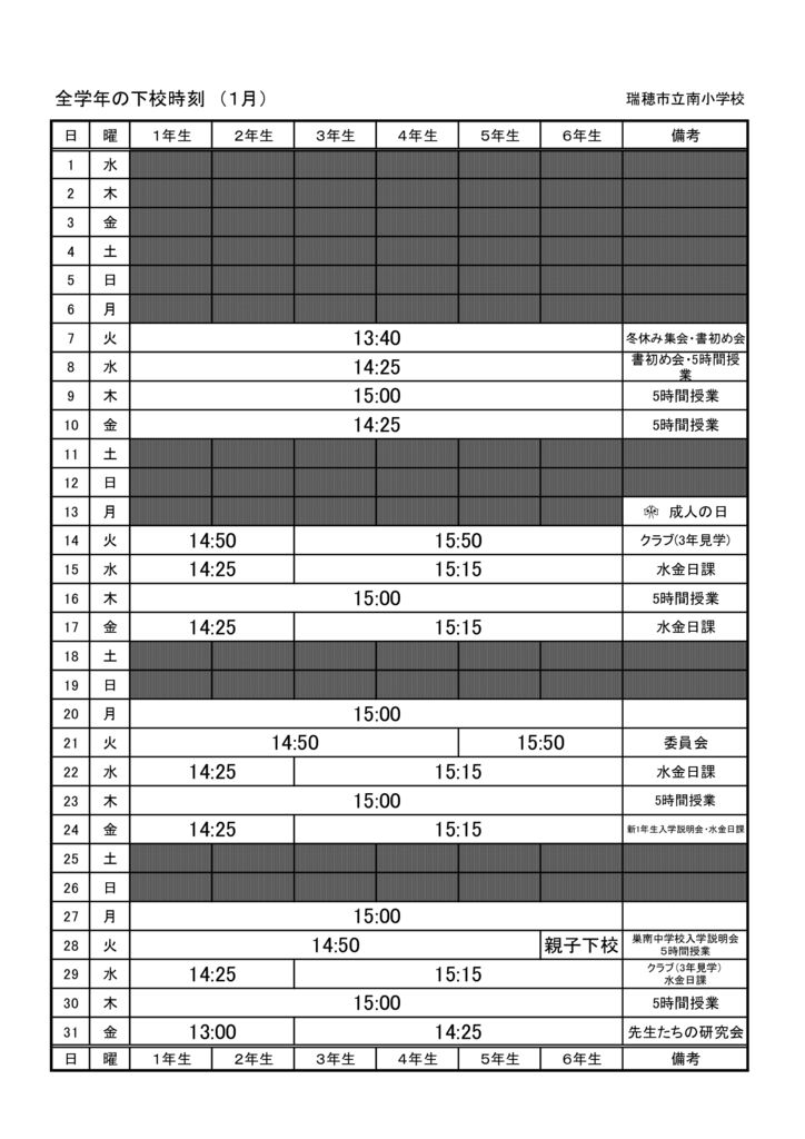 R7.1月下校時刻 （全学年）のサムネイル