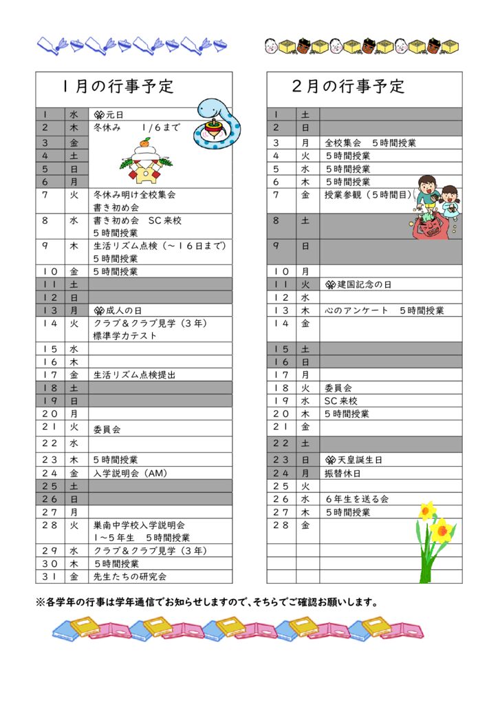 さぎた１月２月の行事予定のサムネイル