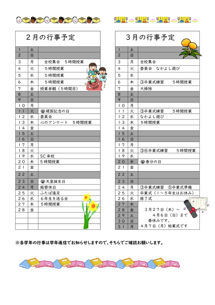 さぎた２月3月の行事予定のサムネイル