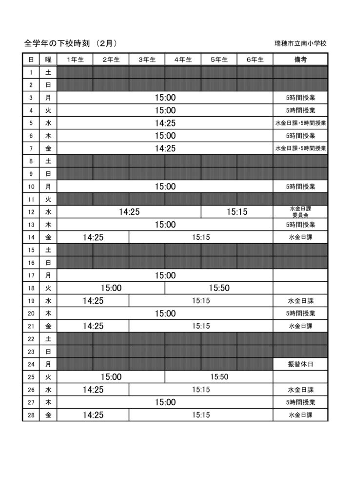 R7.2月下校時刻 （全学年）のサムネイル