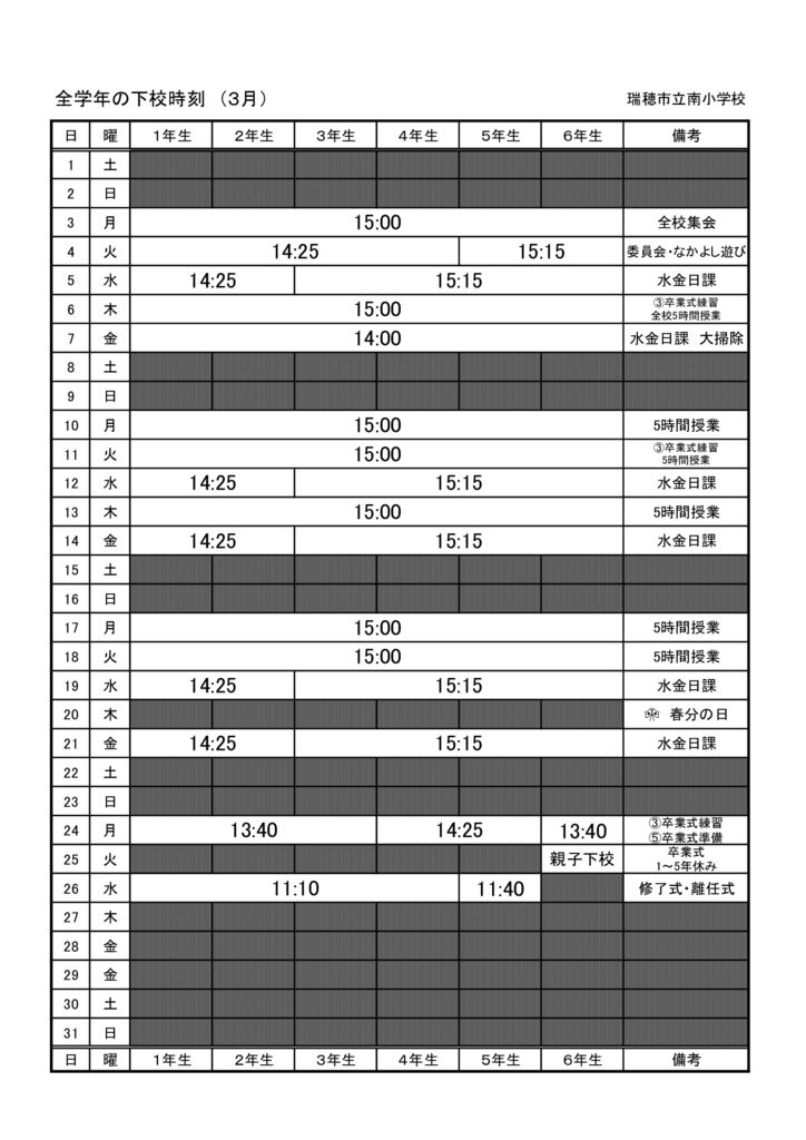 R7.3月下校時刻 （全学年）のサムネイル