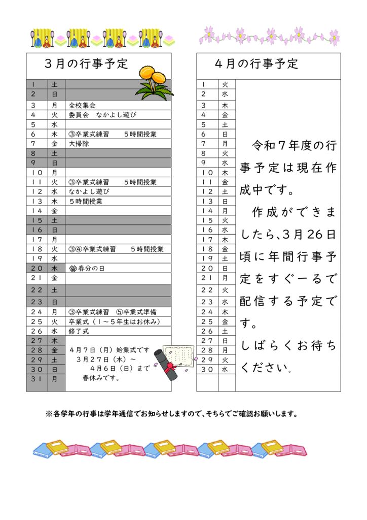 さぎた3月の行事予定のサムネイル