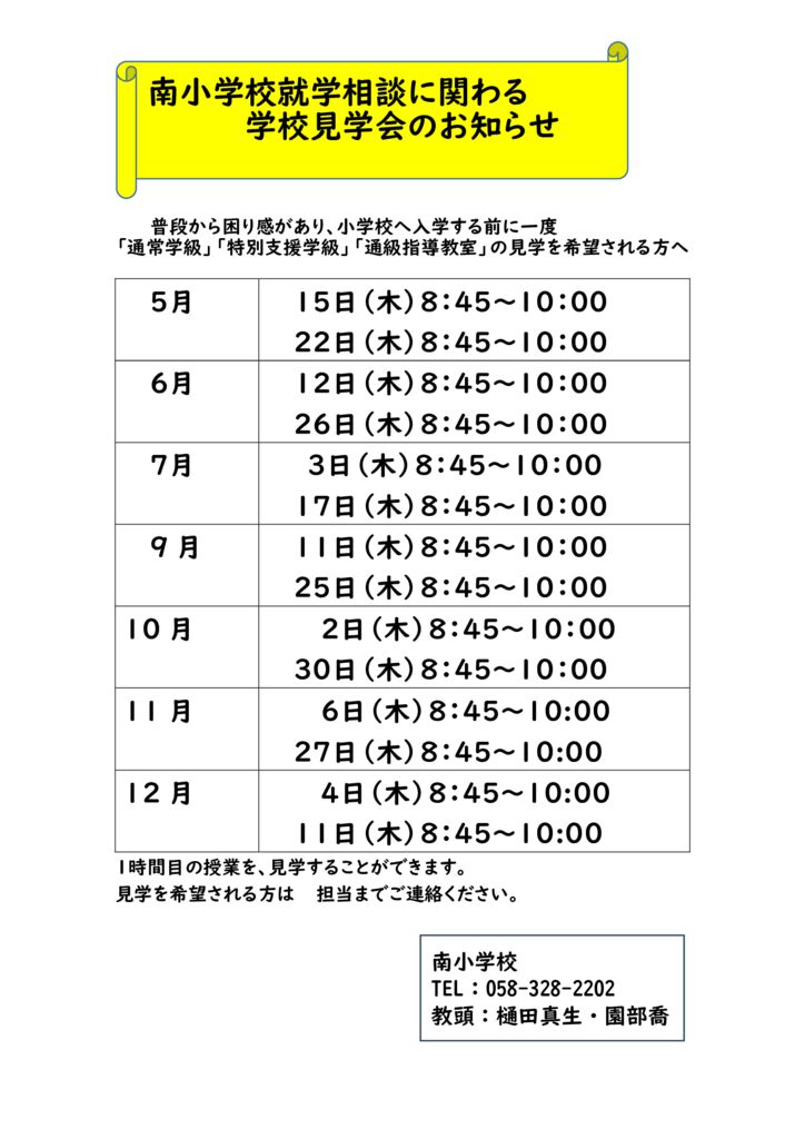 R7 南小学校就学相談に関わるお知らせのサムネイル