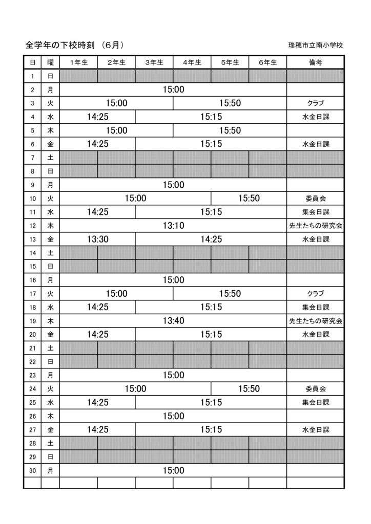 R7　6月下校時刻 （全学年）のサムネイル