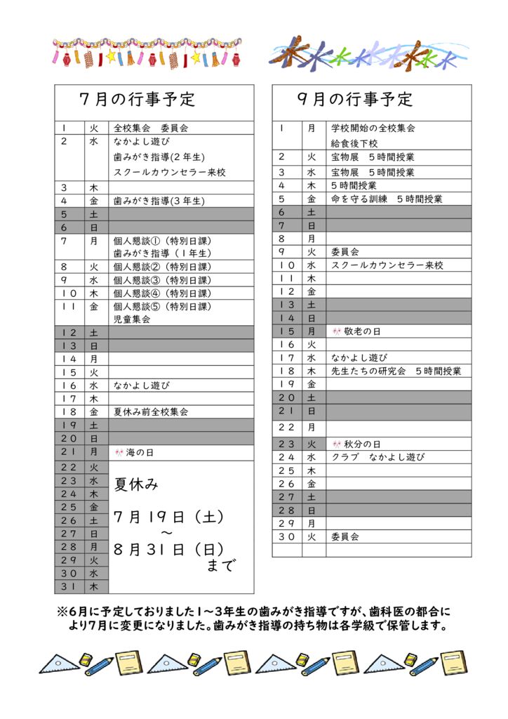 さぎた７月９月行事予定のサムネイル