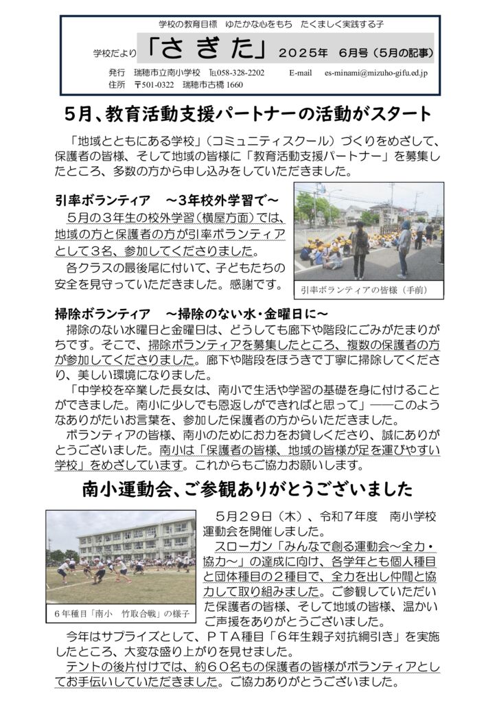 R7.6月号さぎたのサムネイル