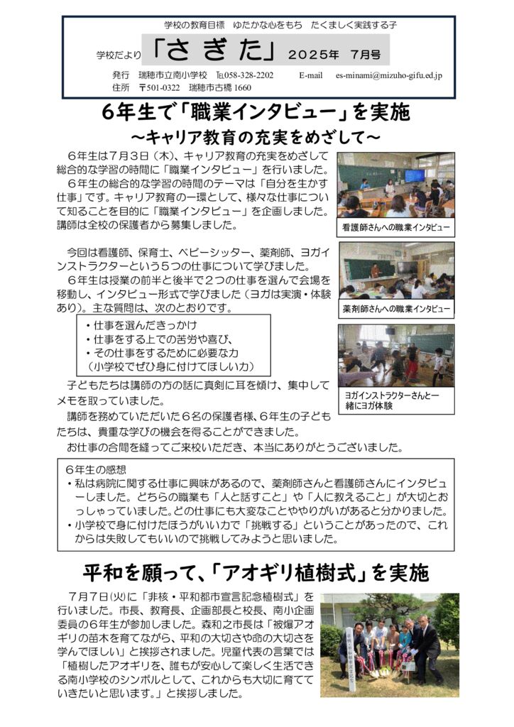 R7.７月号さぎた②のサムネイル
