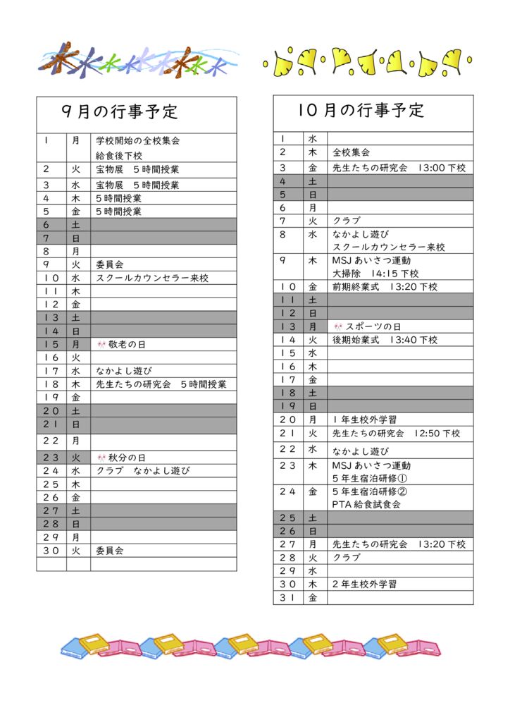 さぎた９月10月行事予定のサムネイル