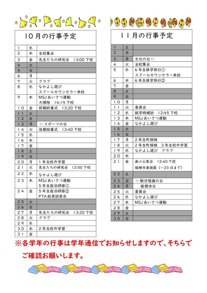 さぎた10月11月行事予定のサムネイル