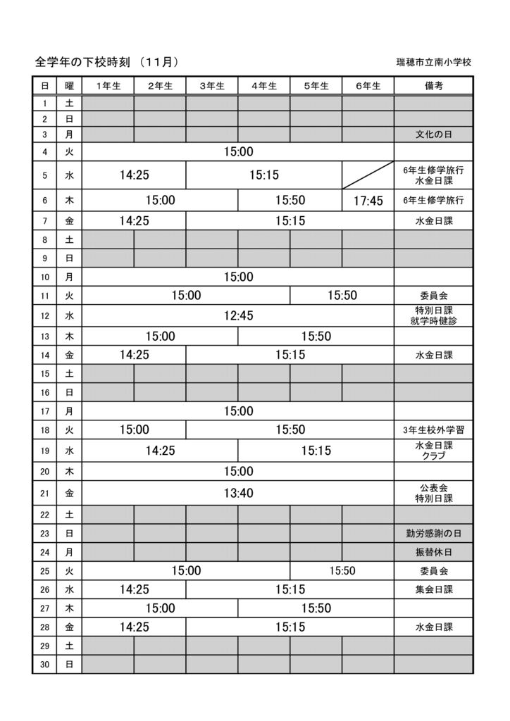 R7　11月下校時刻 （全学年）のサムネイル