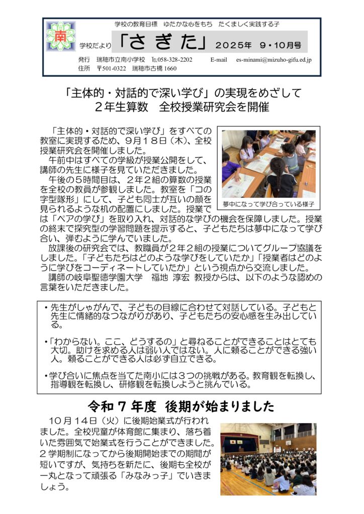 R7.南小学校だより　9・10月合併号さぎたのサムネイル